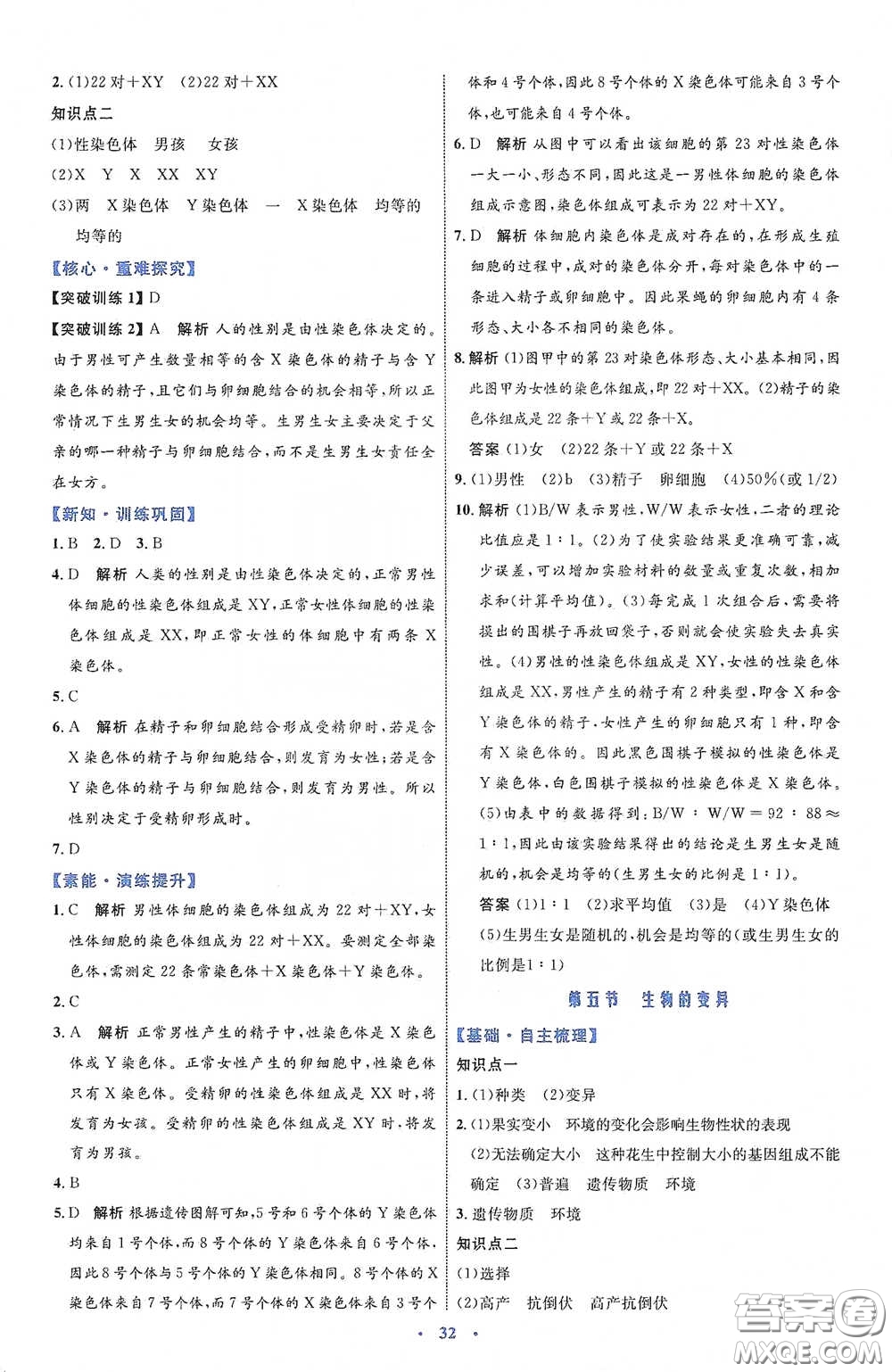 內(nèi)蒙古教育出版社2020學習目標與檢測八年級生物學下冊人教版答案