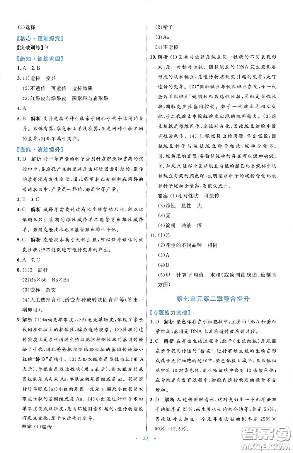 內(nèi)蒙古教育出版社2020學習目標與檢測八年級生物學下冊人教版答案