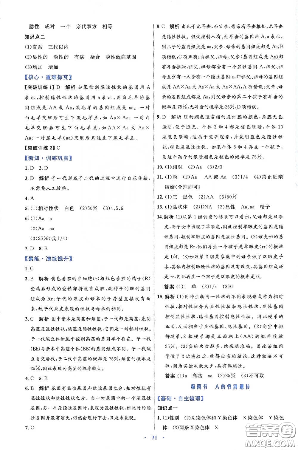 內(nèi)蒙古教育出版社2020學習目標與檢測八年級生物學下冊人教版答案