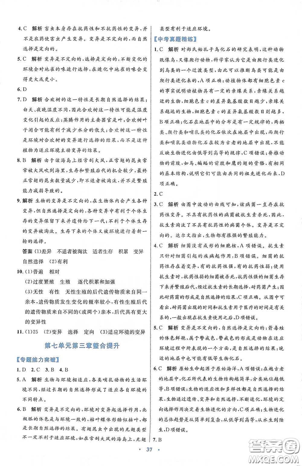 內(nèi)蒙古教育出版社2020學習目標與檢測八年級生物學下冊人教版答案