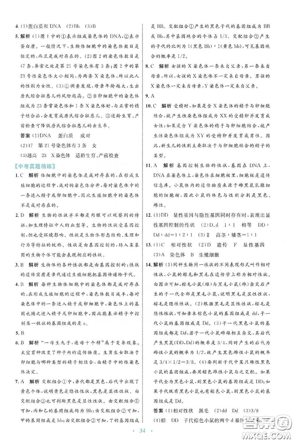 內(nèi)蒙古教育出版社2020學習目標與檢測八年級生物學下冊人教版答案