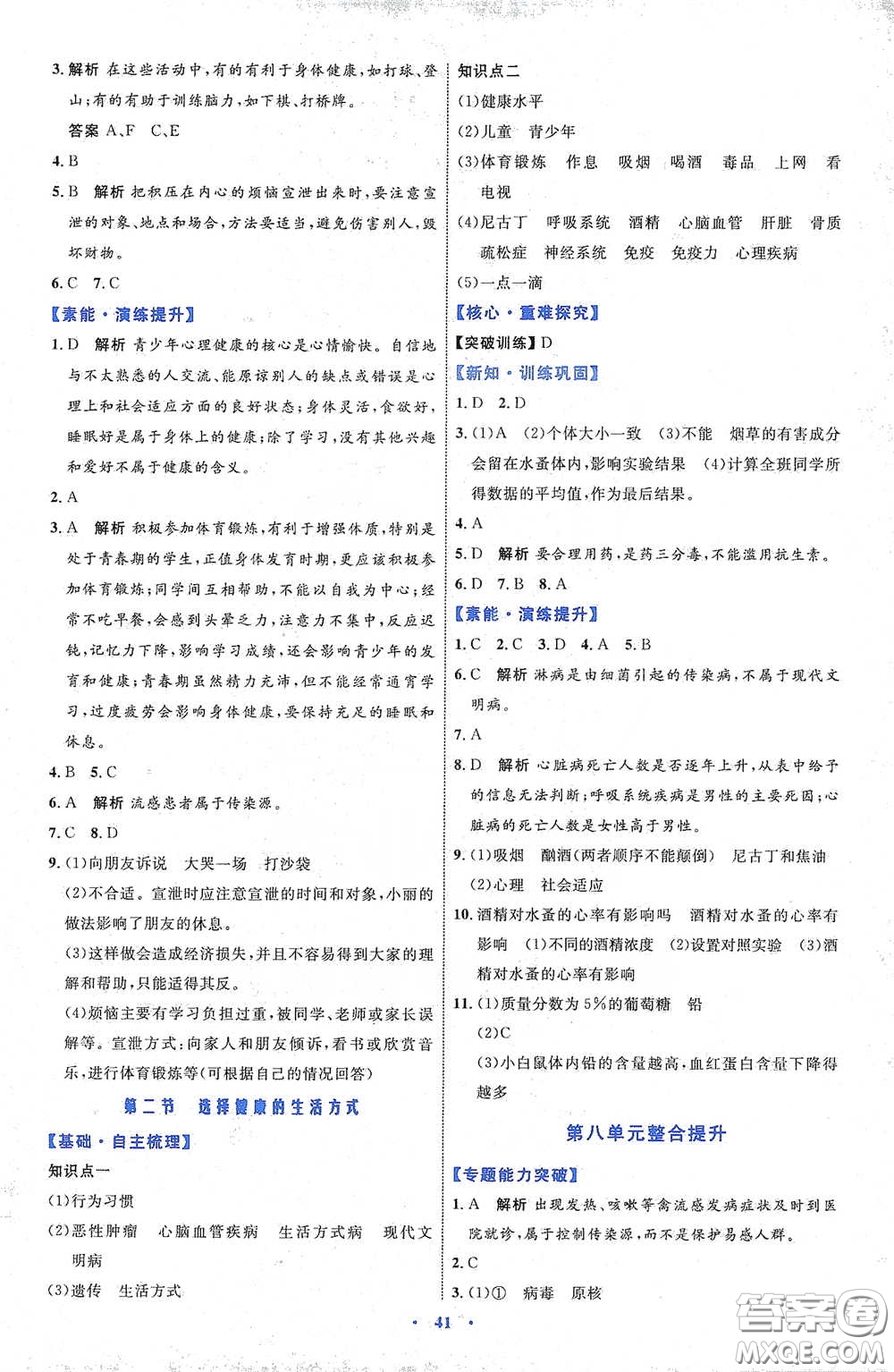 內(nèi)蒙古教育出版社2020學習目標與檢測八年級生物學下冊人教版答案