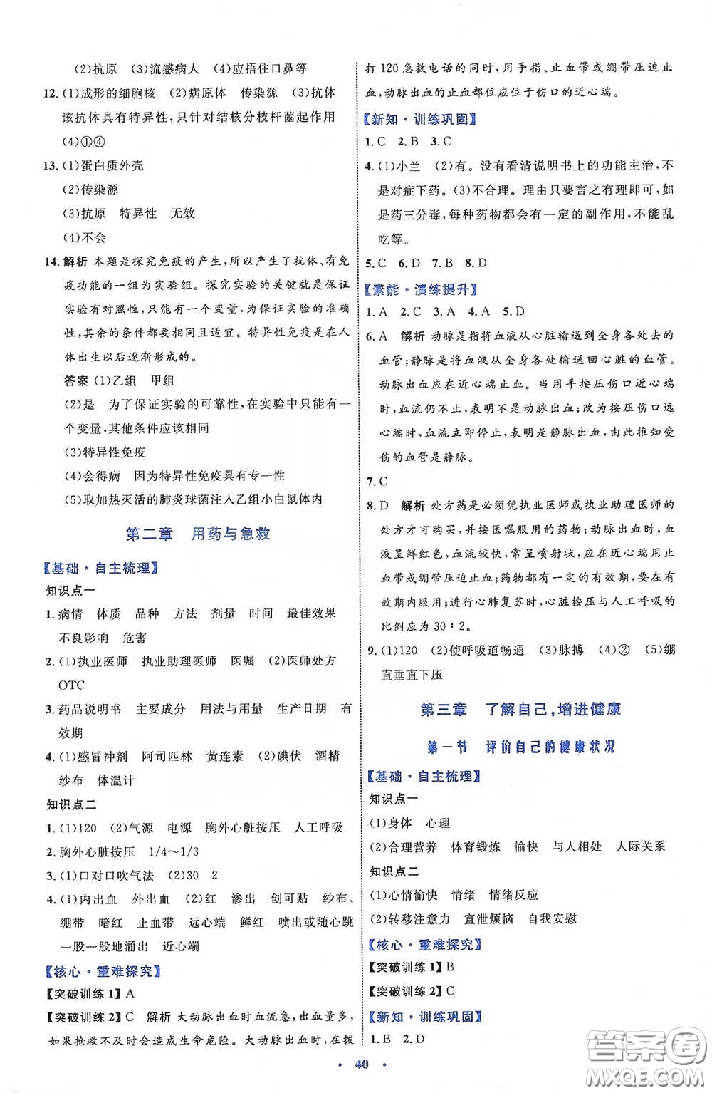 內(nèi)蒙古教育出版社2020學習目標與檢測八年級生物學下冊人教版答案