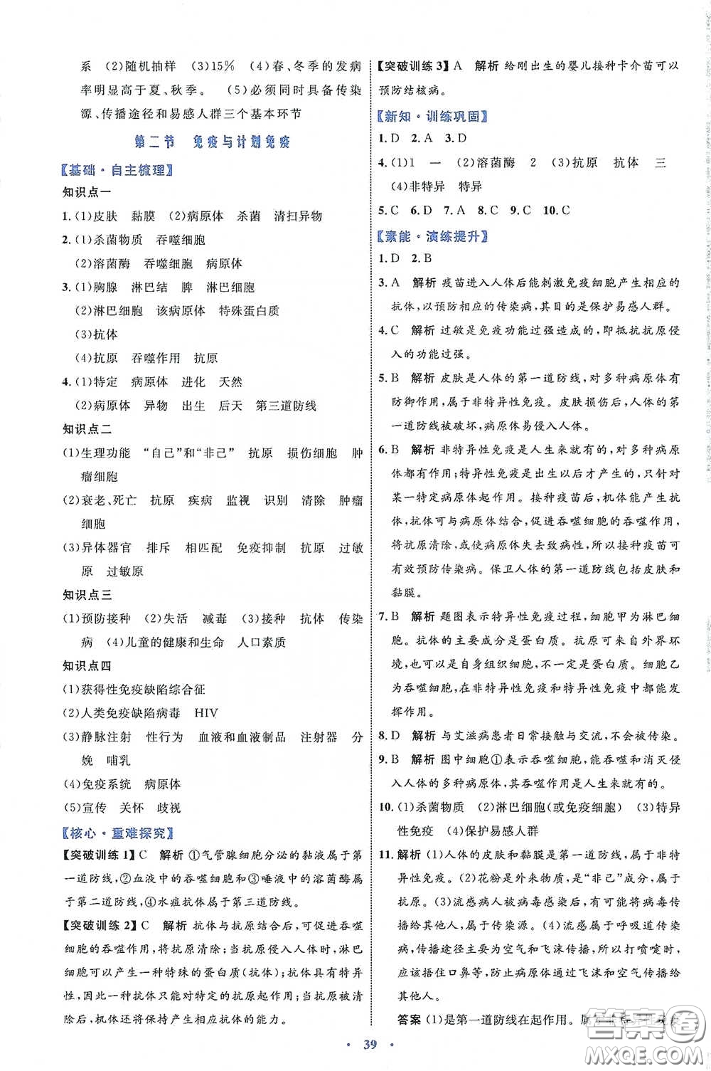 內(nèi)蒙古教育出版社2020學習目標與檢測八年級生物學下冊人教版答案