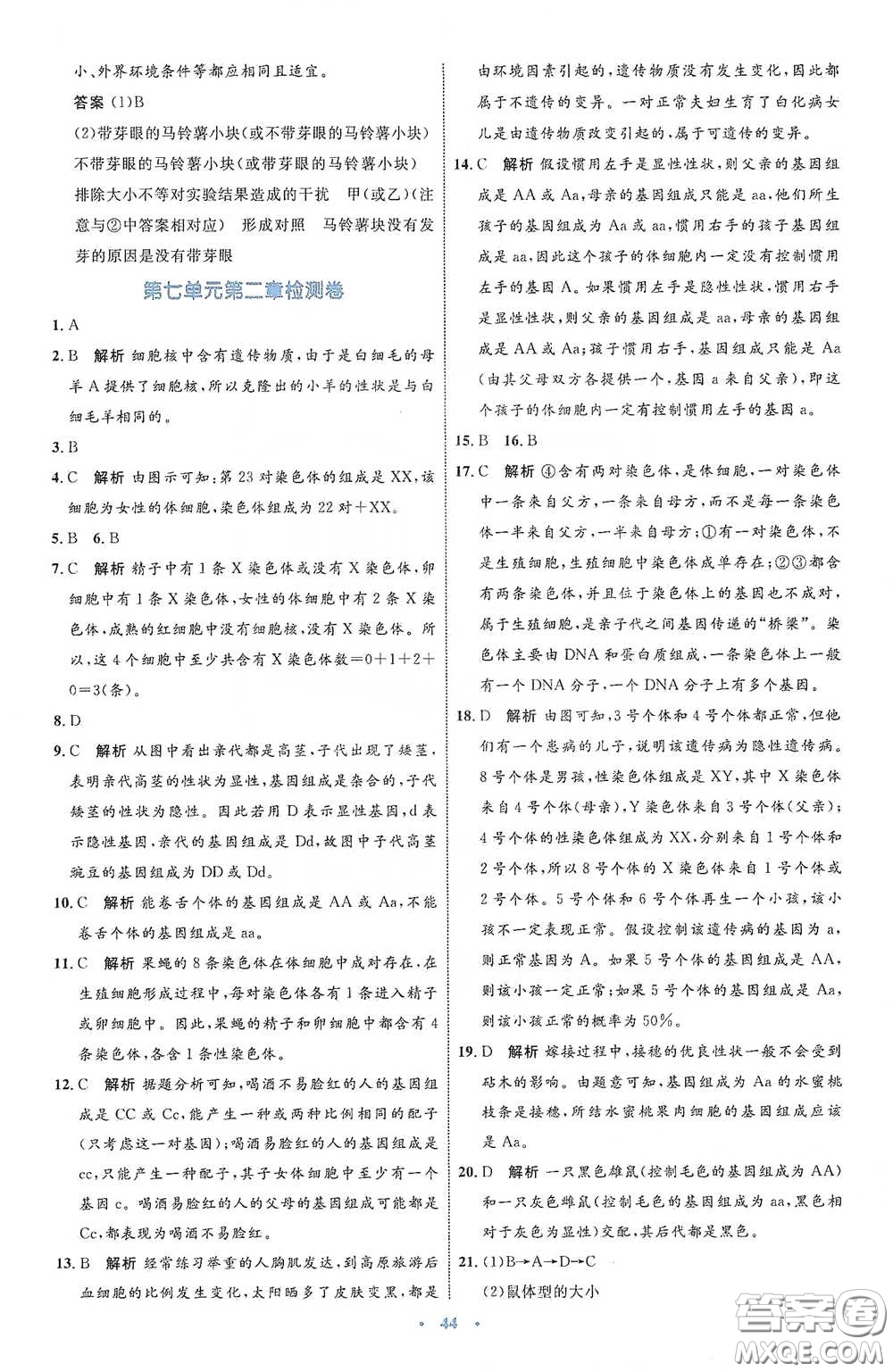 內(nèi)蒙古教育出版社2020學習目標與檢測八年級生物學下冊人教版答案