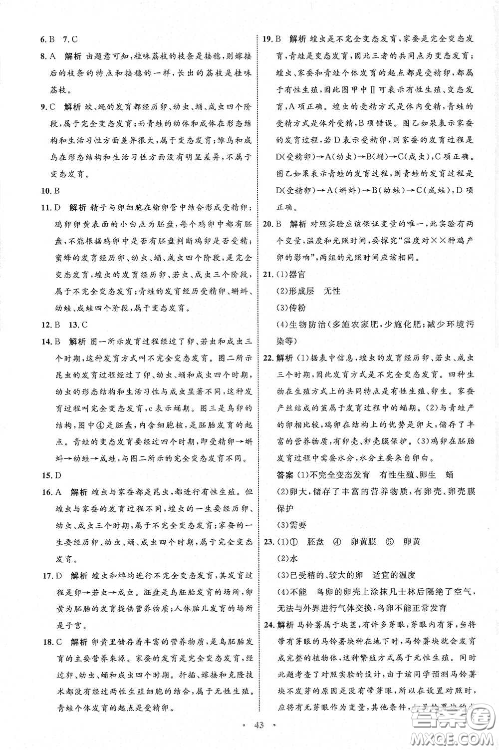 內(nèi)蒙古教育出版社2020學習目標與檢測八年級生物學下冊人教版答案