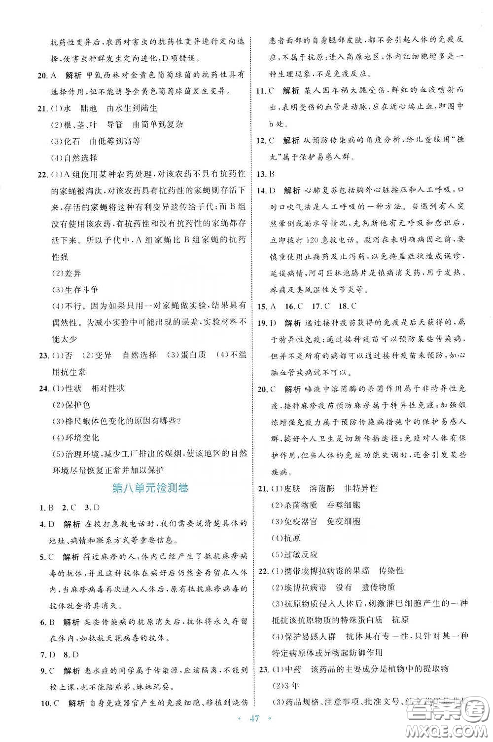 內(nèi)蒙古教育出版社2020學習目標與檢測八年級生物學下冊人教版答案