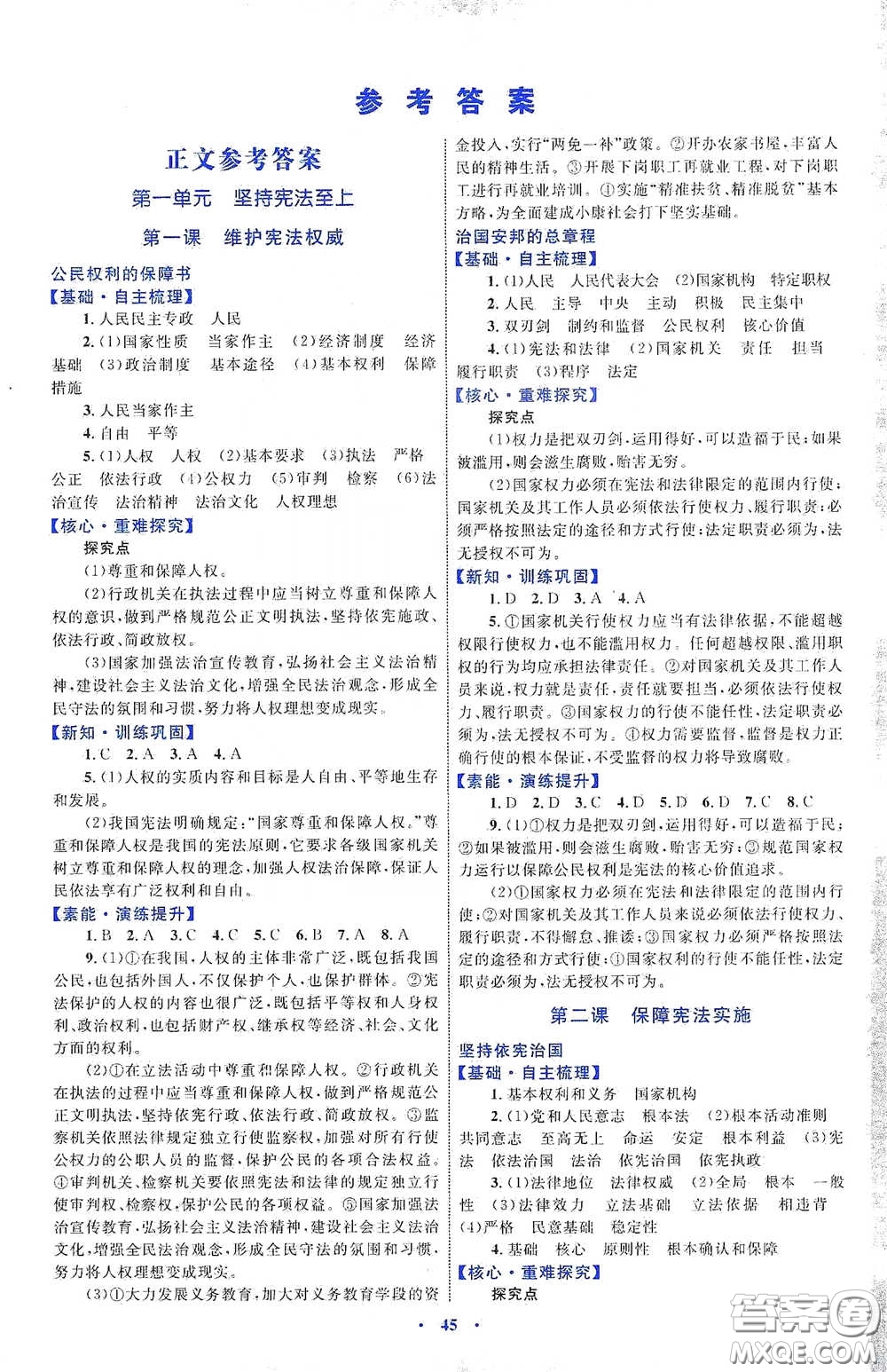 內(nèi)蒙古教育出版社2020學習目標與檢測八年級數(shù)學下冊人教版答案