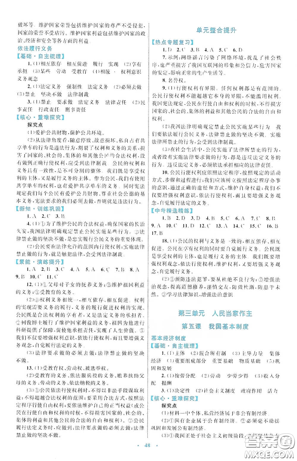 內(nèi)蒙古教育出版社2020學習目標與檢測八年級數(shù)學下冊人教版答案