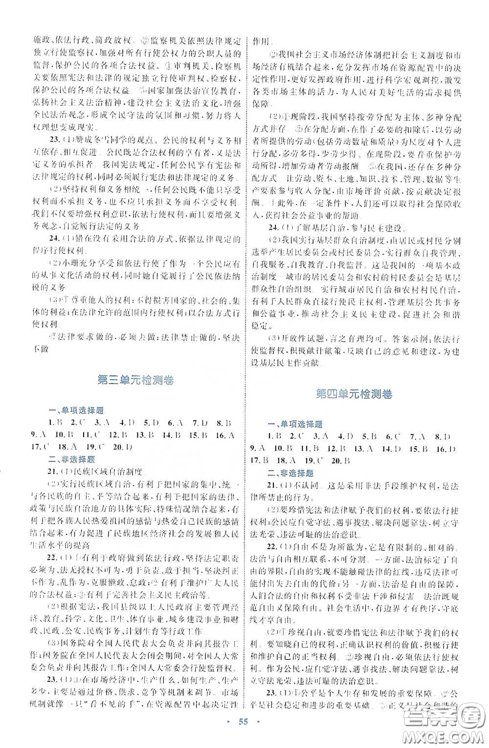 內(nèi)蒙古教育出版社2020學習目標與檢測八年級數(shù)學下冊人教版答案