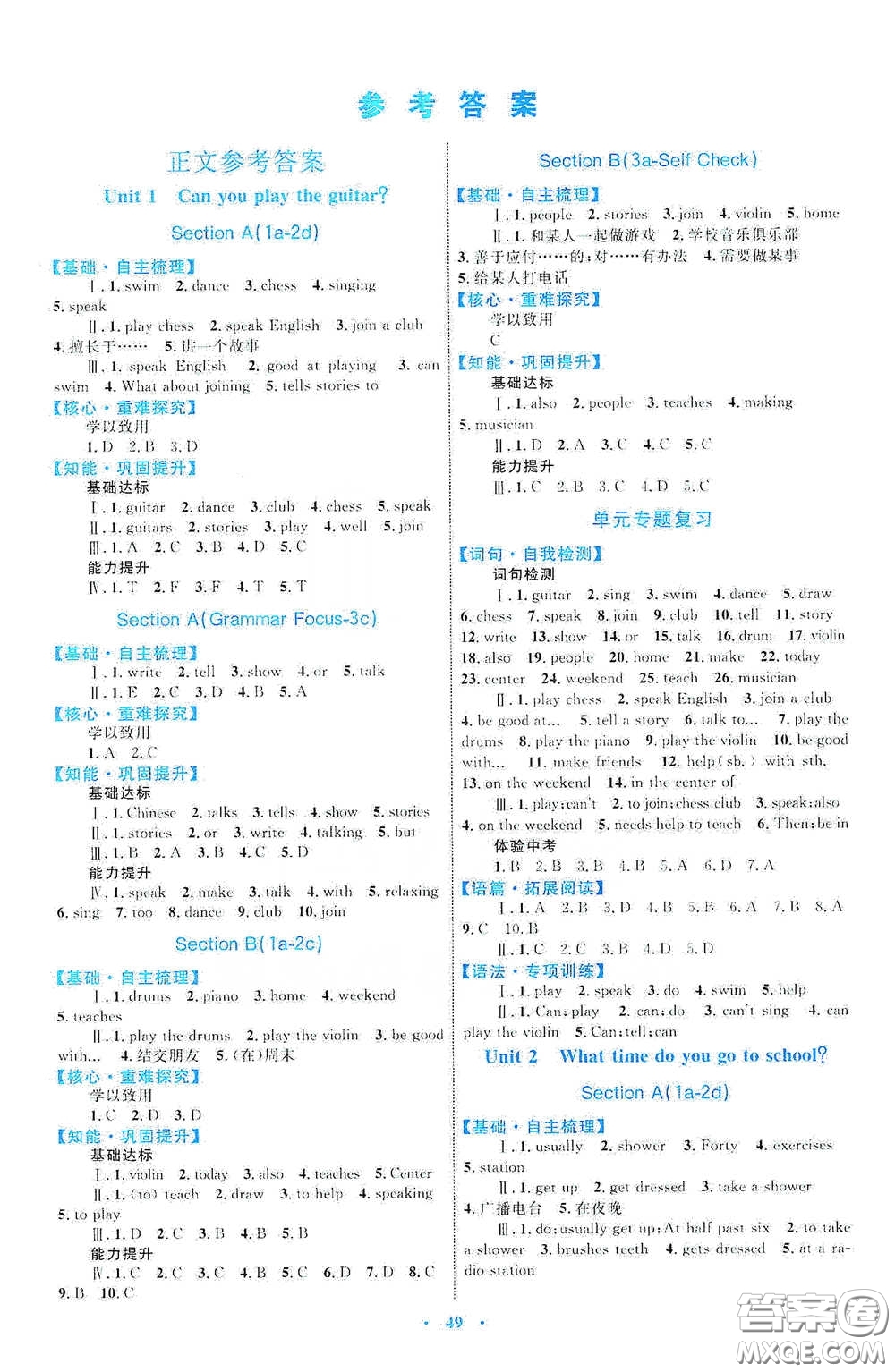 內(nèi)蒙古教育出版社2020學(xué)習(xí)目標(biāo)與檢測七年級英語下冊人教版答案