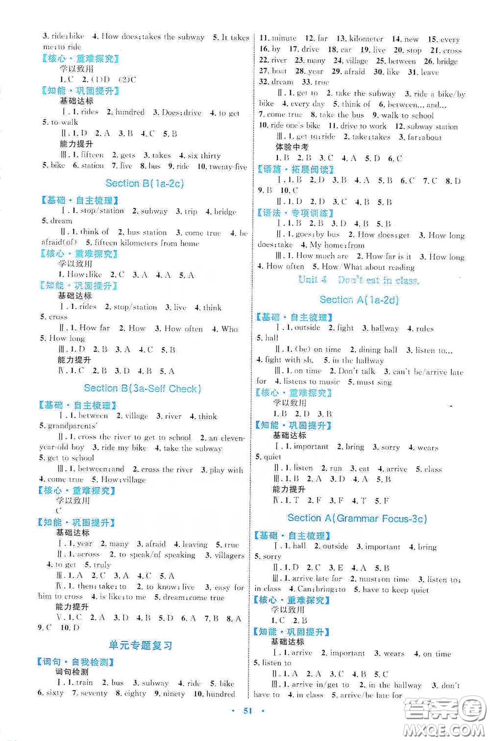 內(nèi)蒙古教育出版社2020學(xué)習(xí)目標(biāo)與檢測七年級英語下冊人教版答案