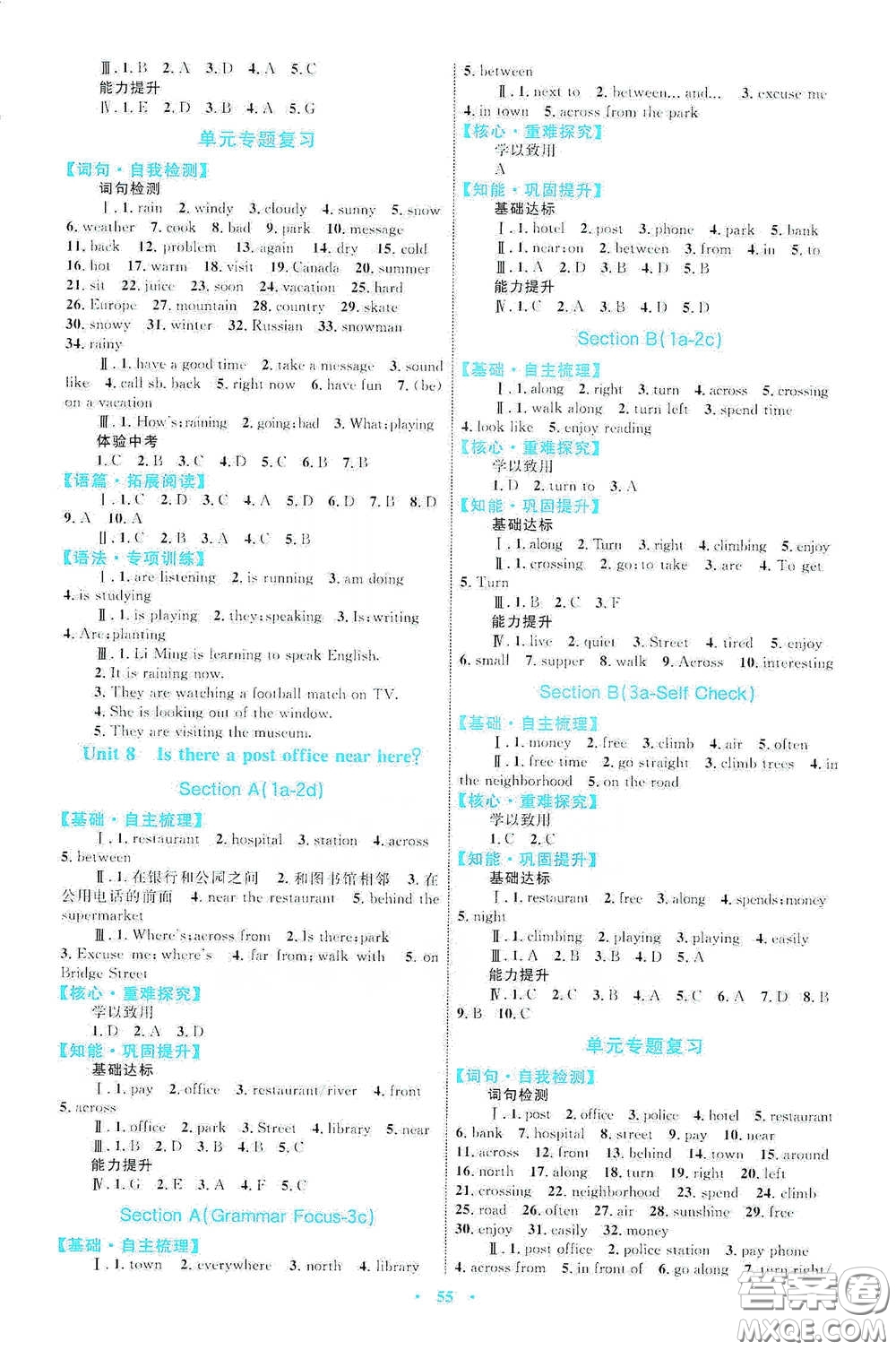 內(nèi)蒙古教育出版社2020學(xué)習(xí)目標(biāo)與檢測七年級英語下冊人教版答案