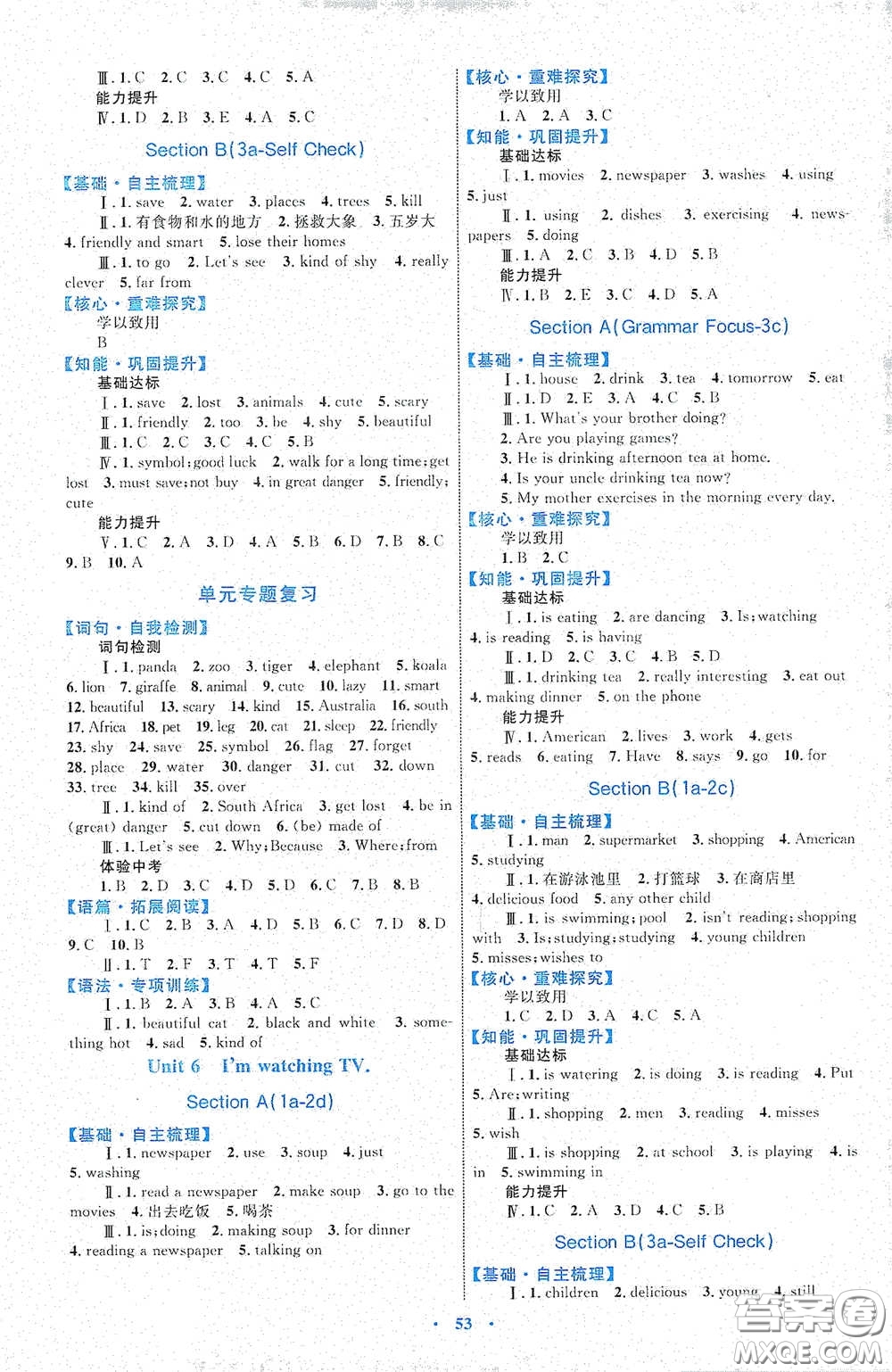 內(nèi)蒙古教育出版社2020學(xué)習(xí)目標(biāo)與檢測七年級英語下冊人教版答案