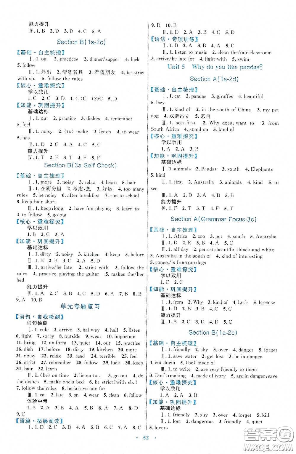 內(nèi)蒙古教育出版社2020學(xué)習(xí)目標(biāo)與檢測七年級英語下冊人教版答案