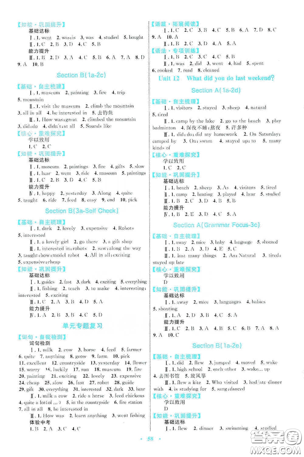 內(nèi)蒙古教育出版社2020學(xué)習(xí)目標(biāo)與檢測七年級英語下冊人教版答案