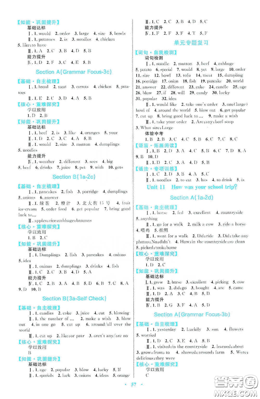 內(nèi)蒙古教育出版社2020學(xué)習(xí)目標(biāo)與檢測七年級英語下冊人教版答案