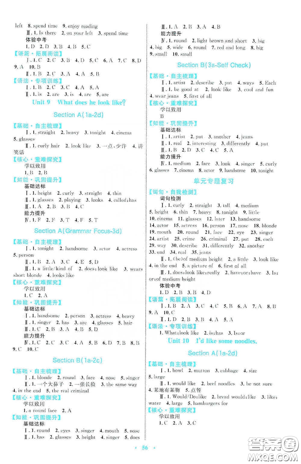 內(nèi)蒙古教育出版社2020學(xué)習(xí)目標(biāo)與檢測七年級英語下冊人教版答案