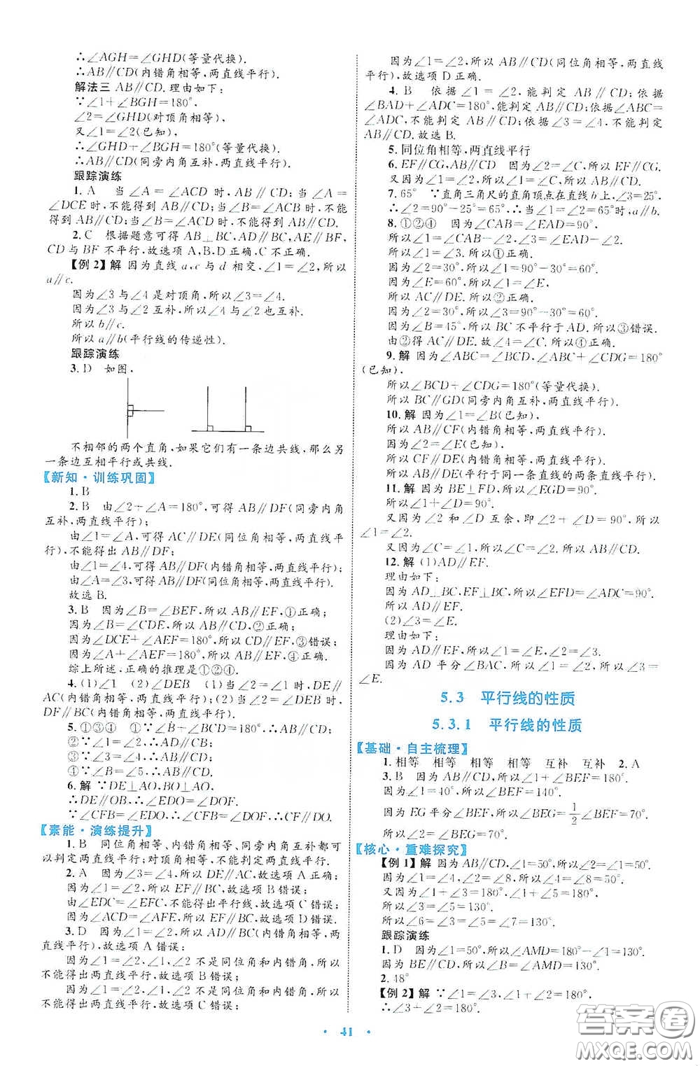 內(nèi)蒙古教育出版社2020學(xué)習(xí)目標(biāo)與檢測(cè)七年級(jí)數(shù)學(xué)下冊(cè)人教版答案