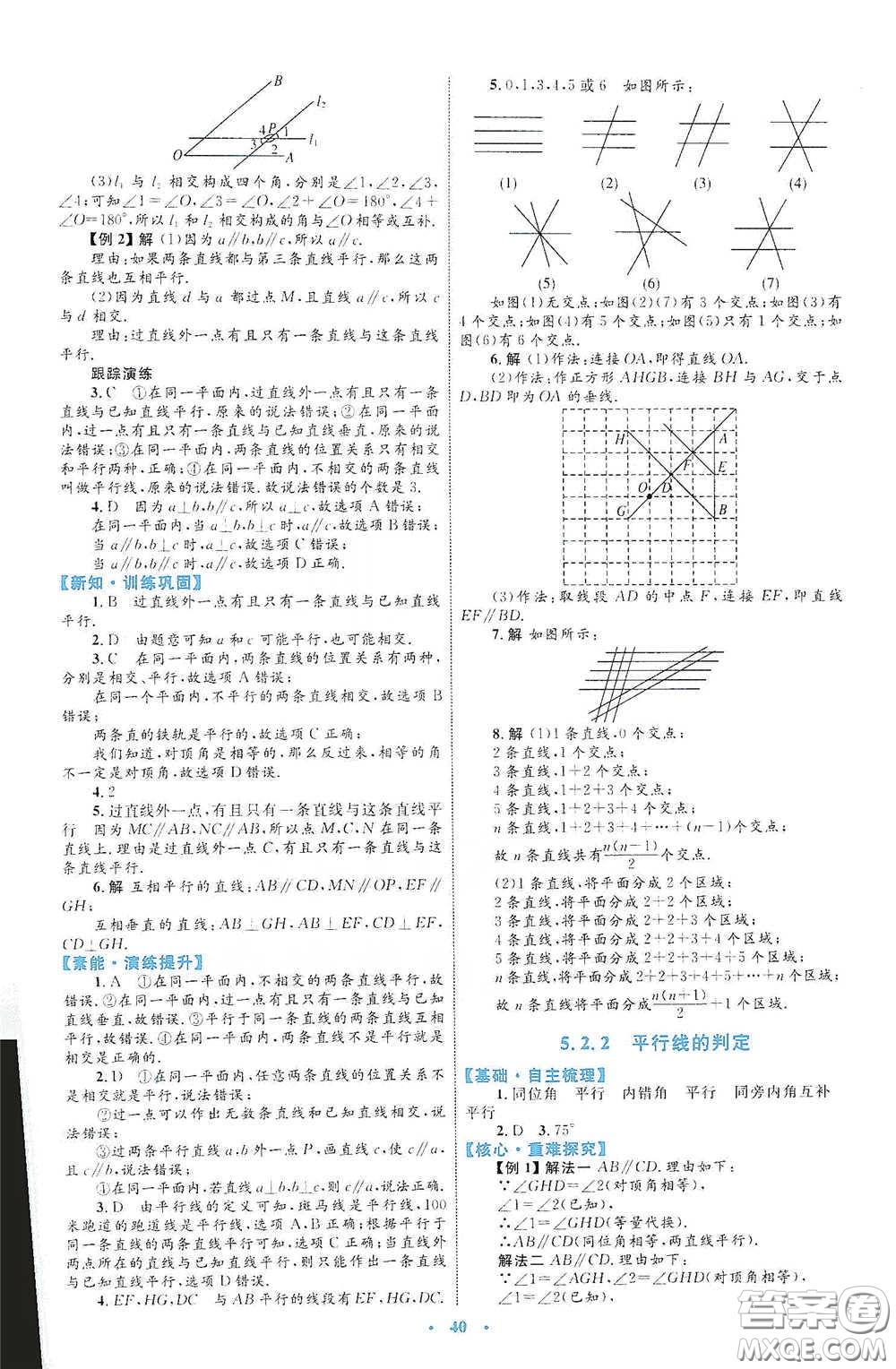 內(nèi)蒙古教育出版社2020學(xué)習(xí)目標(biāo)與檢測(cè)七年級(jí)數(shù)學(xué)下冊(cè)人教版答案