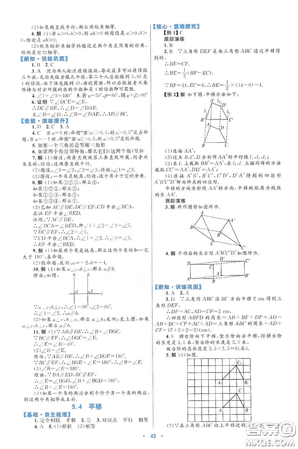 內(nèi)蒙古教育出版社2020學(xué)習(xí)目標(biāo)與檢測(cè)七年級(jí)數(shù)學(xué)下冊(cè)人教版答案