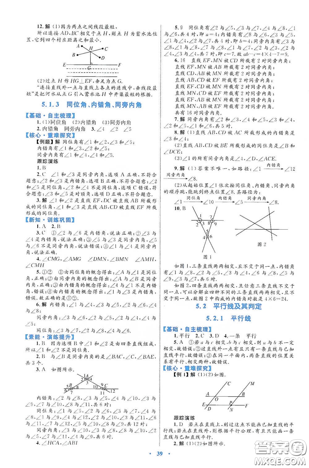 內(nèi)蒙古教育出版社2020學(xué)習(xí)目標(biāo)與檢測(cè)七年級(jí)數(shù)學(xué)下冊(cè)人教版答案