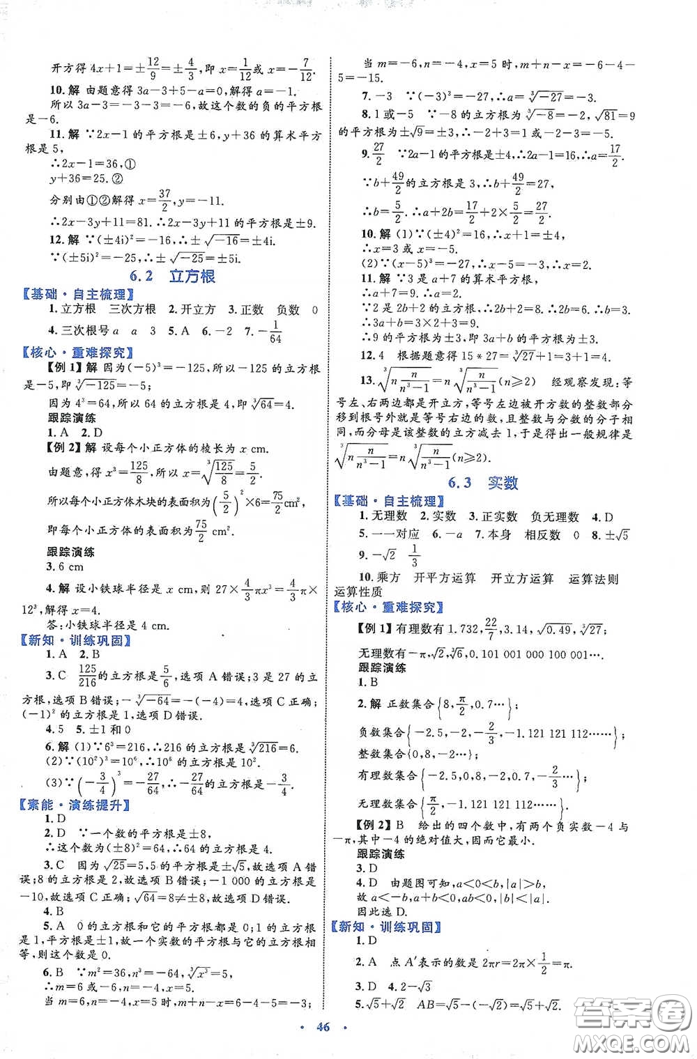 內(nèi)蒙古教育出版社2020學(xué)習(xí)目標(biāo)與檢測(cè)七年級(jí)數(shù)學(xué)下冊(cè)人教版答案