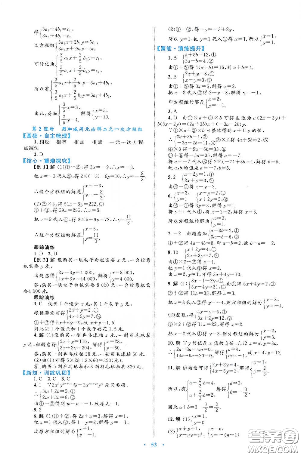 內(nèi)蒙古教育出版社2020學(xué)習(xí)目標(biāo)與檢測(cè)七年級(jí)數(shù)學(xué)下冊(cè)人教版答案