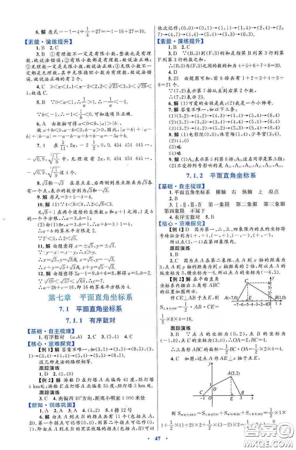 內(nèi)蒙古教育出版社2020學(xué)習(xí)目標(biāo)與檢測(cè)七年級(jí)數(shù)學(xué)下冊(cè)人教版答案