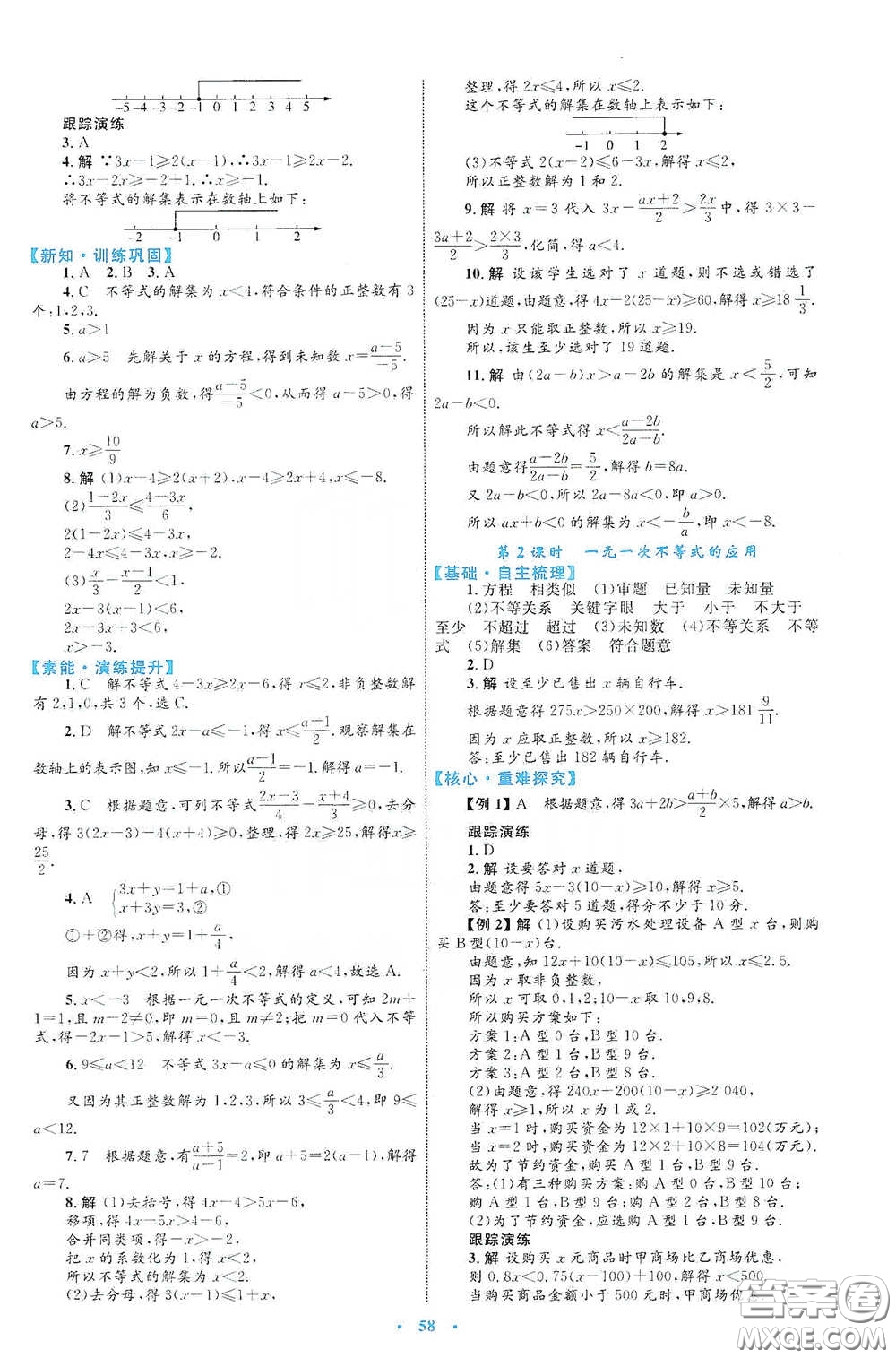 內(nèi)蒙古教育出版社2020學(xué)習(xí)目標(biāo)與檢測(cè)七年級(jí)數(shù)學(xué)下冊(cè)人教版答案