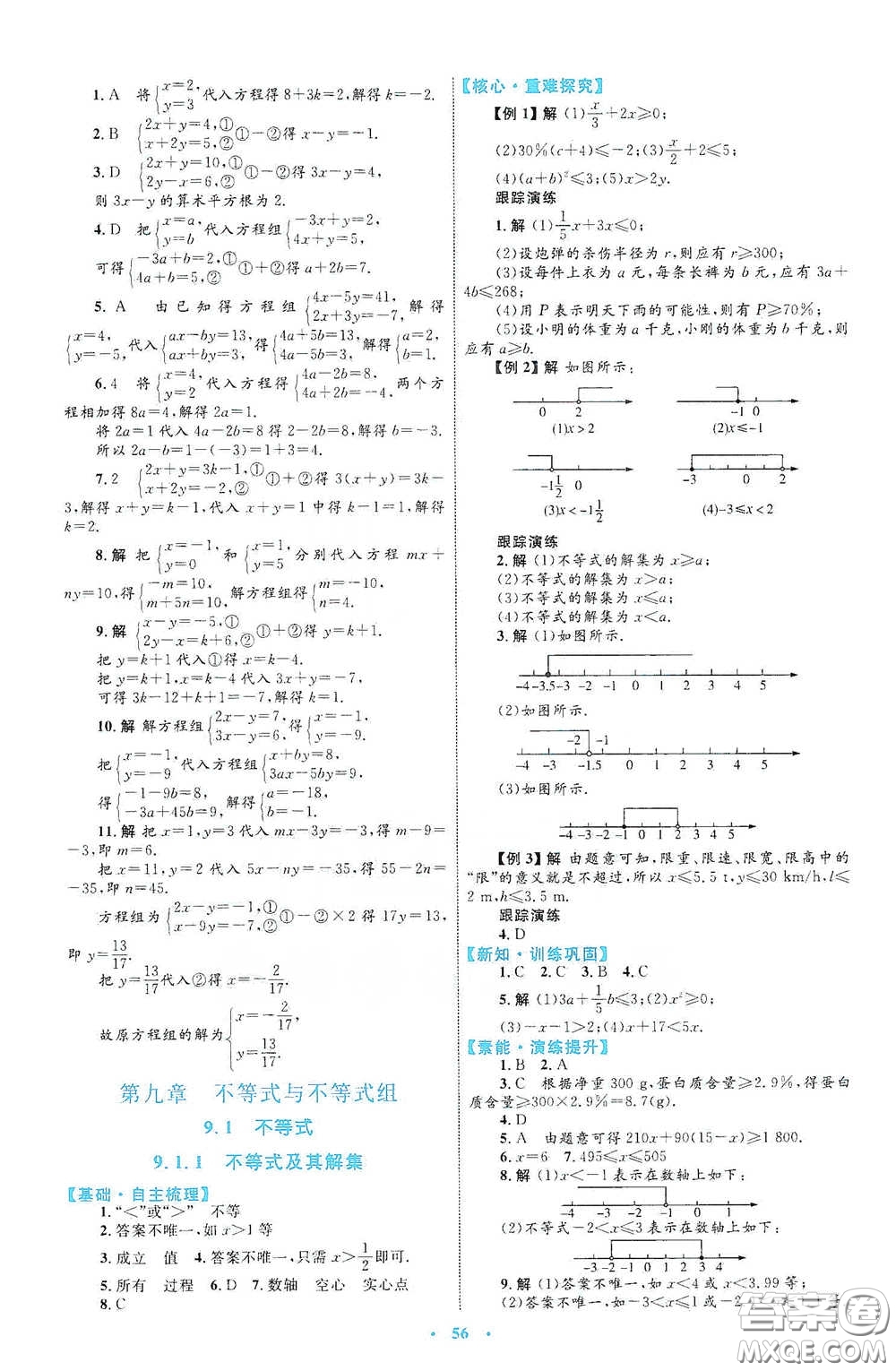 內(nèi)蒙古教育出版社2020學(xué)習(xí)目標(biāo)與檢測(cè)七年級(jí)數(shù)學(xué)下冊(cè)人教版答案