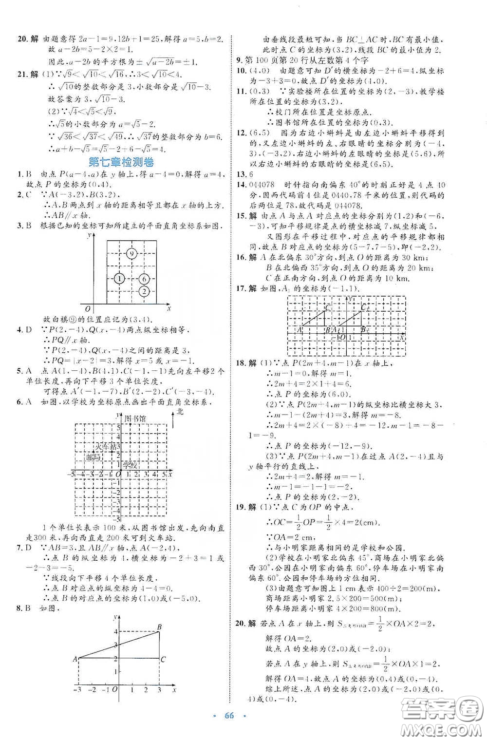 內(nèi)蒙古教育出版社2020學(xué)習(xí)目標(biāo)與檢測(cè)七年級(jí)數(shù)學(xué)下冊(cè)人教版答案