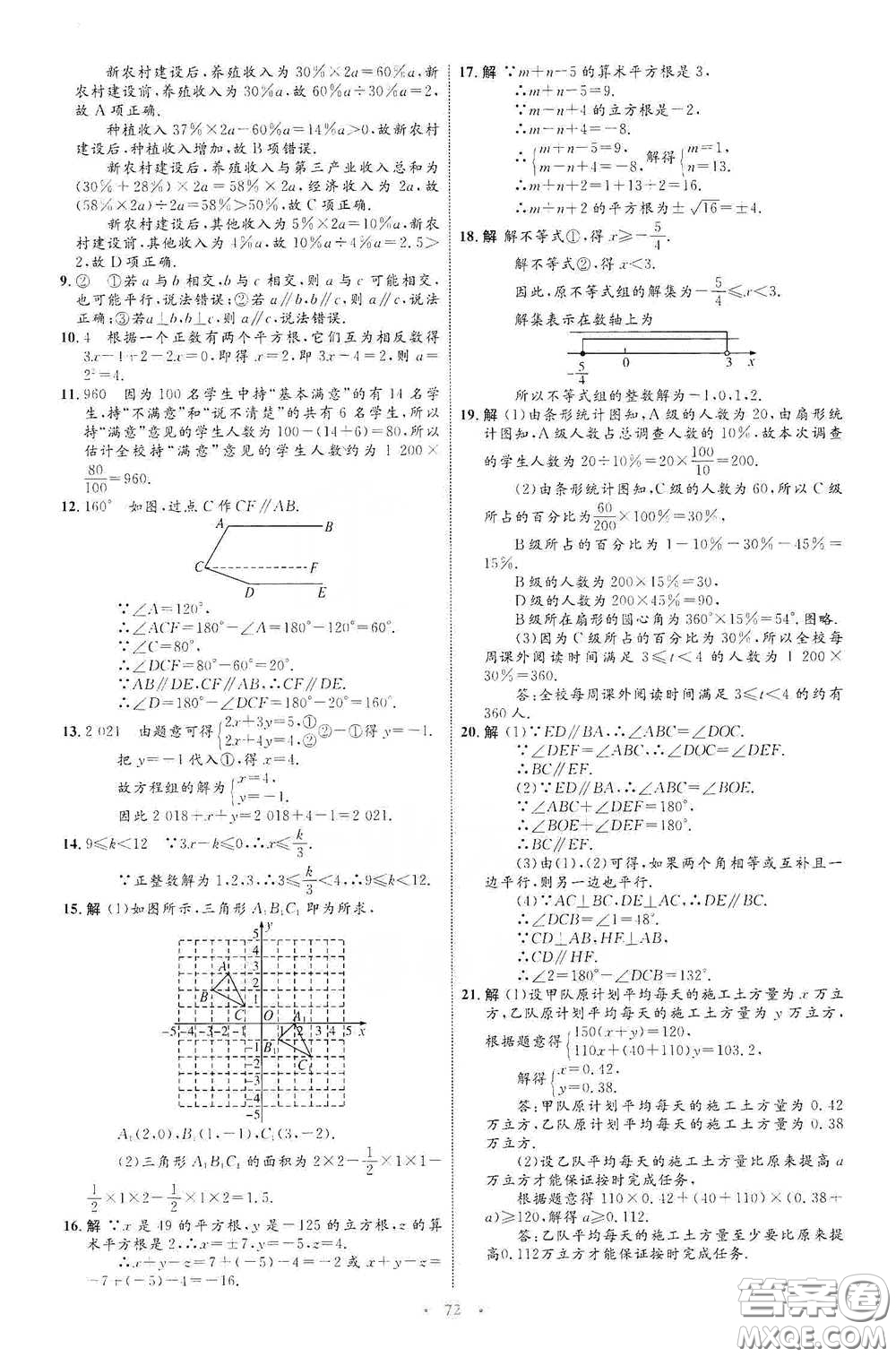 內(nèi)蒙古教育出版社2020學(xué)習(xí)目標(biāo)與檢測(cè)七年級(jí)數(shù)學(xué)下冊(cè)人教版答案