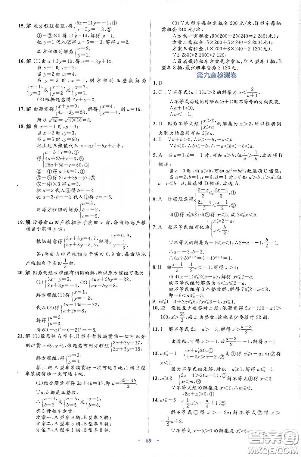 內(nèi)蒙古教育出版社2020學(xué)習(xí)目標(biāo)與檢測(cè)七年級(jí)數(shù)學(xué)下冊(cè)人教版答案