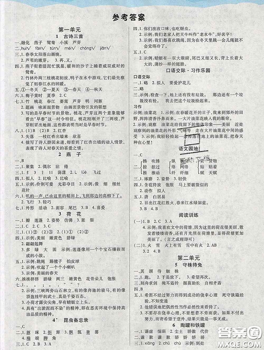 中州古籍出版社2020春黃岡課課練三年級語文下冊人教版答案