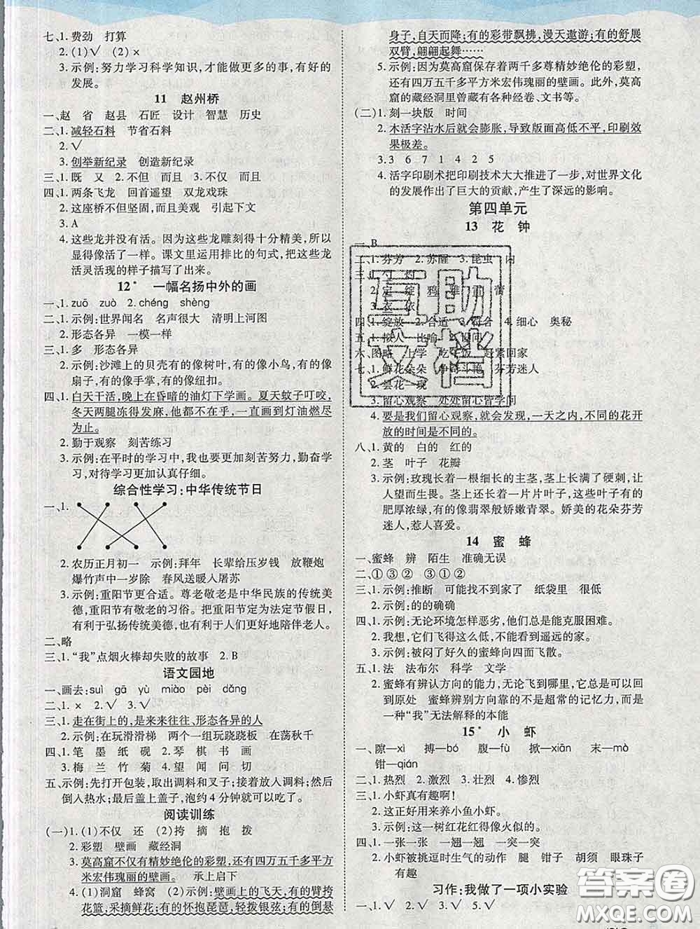 中州古籍出版社2020春黃岡課課練三年級語文下冊人教版答案