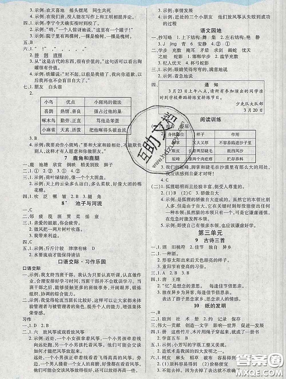 中州古籍出版社2020春黃岡課課練三年級語文下冊人教版答案