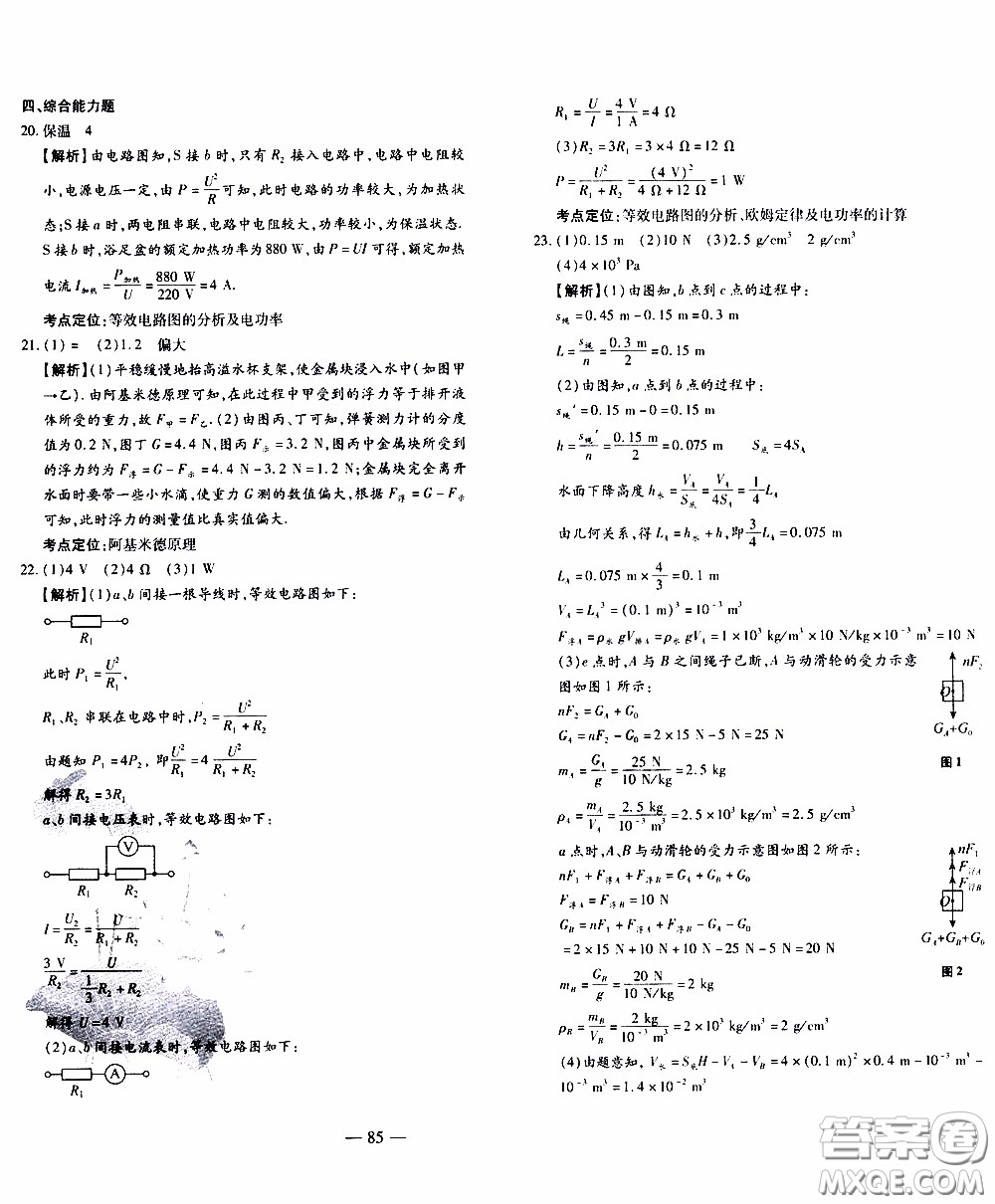 青島出版社2020年中考沖刺模擬卷物理參考答案