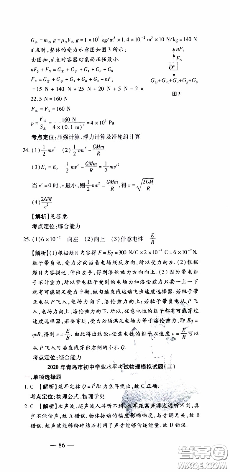 青島出版社2020年中考沖刺模擬卷物理參考答案