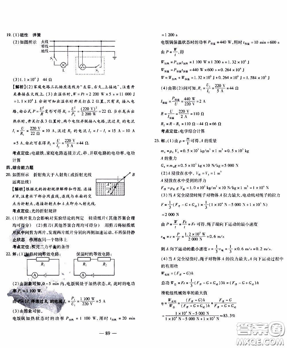 青島出版社2020年中考沖刺模擬卷物理參考答案