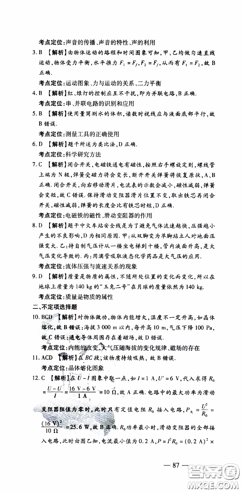 青島出版社2020年中考沖刺模擬卷物理參考答案