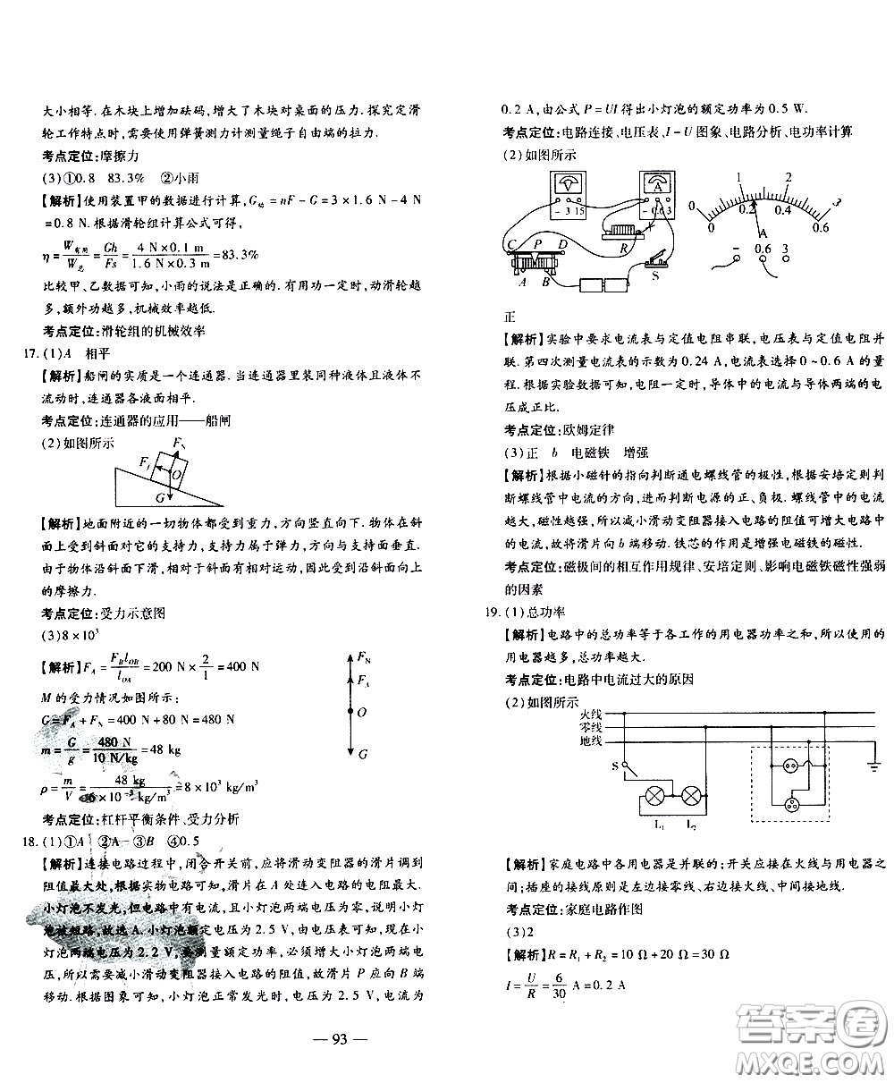 青島出版社2020年中考沖刺模擬卷物理參考答案