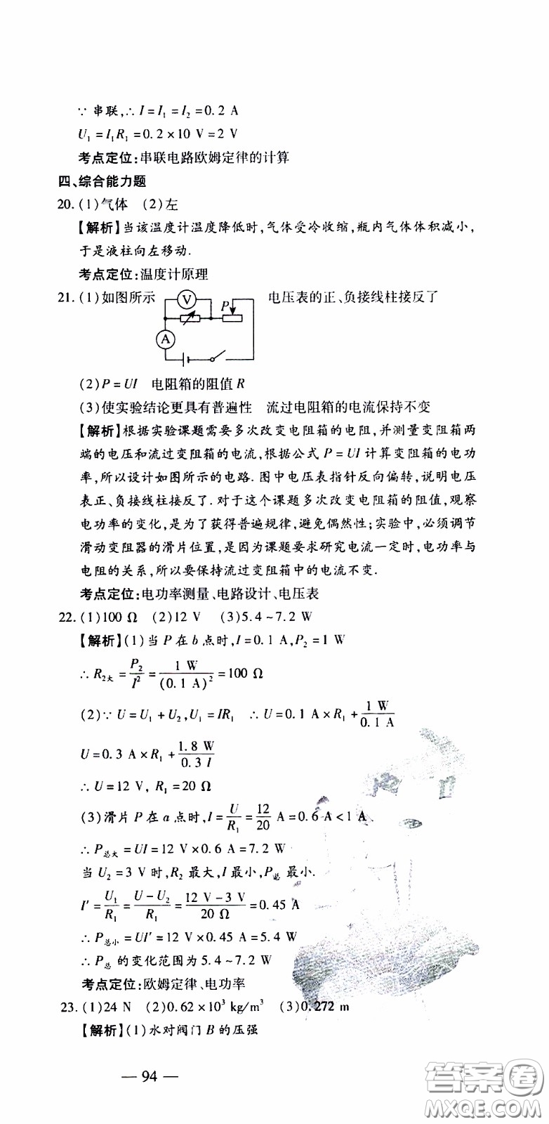 青島出版社2020年中考沖刺模擬卷物理參考答案