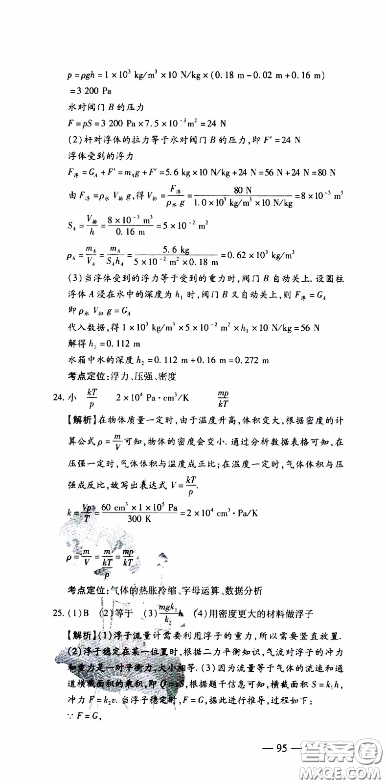 青島出版社2020年中考沖刺模擬卷物理參考答案