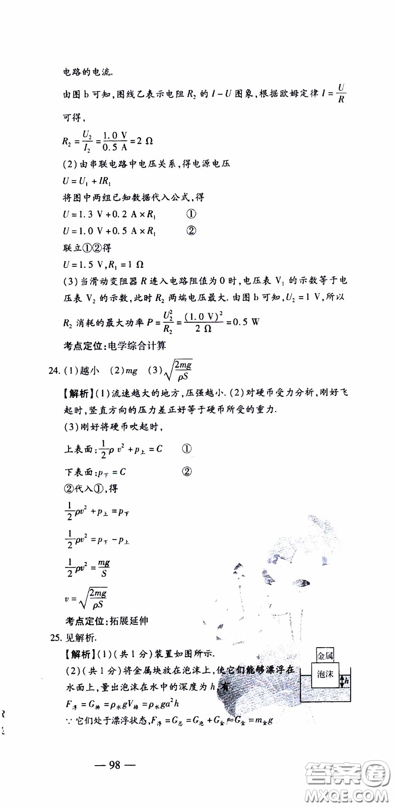 青島出版社2020年中考沖刺模擬卷物理參考答案