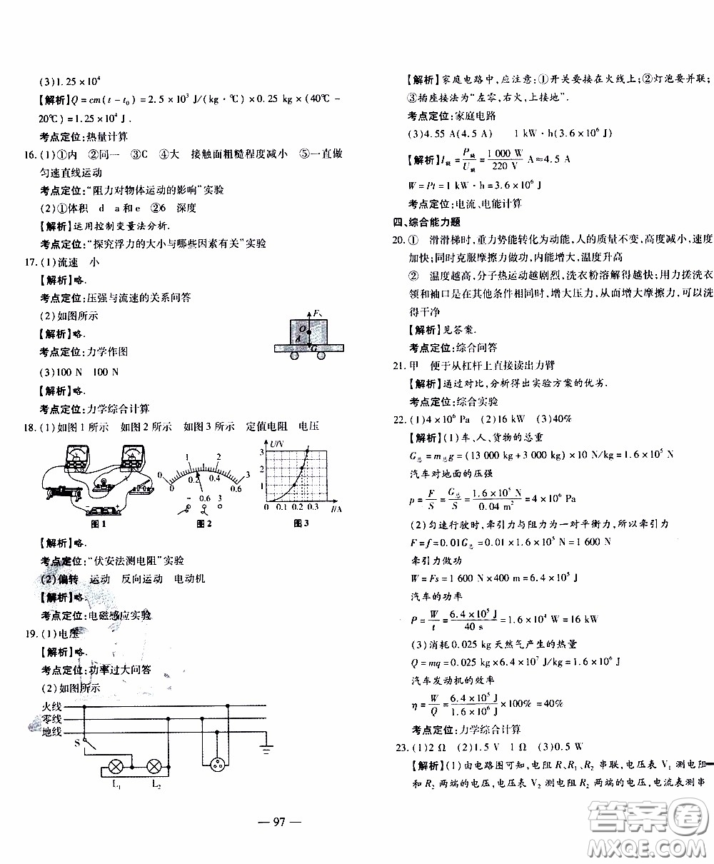 青島出版社2020年中考沖刺模擬卷物理參考答案