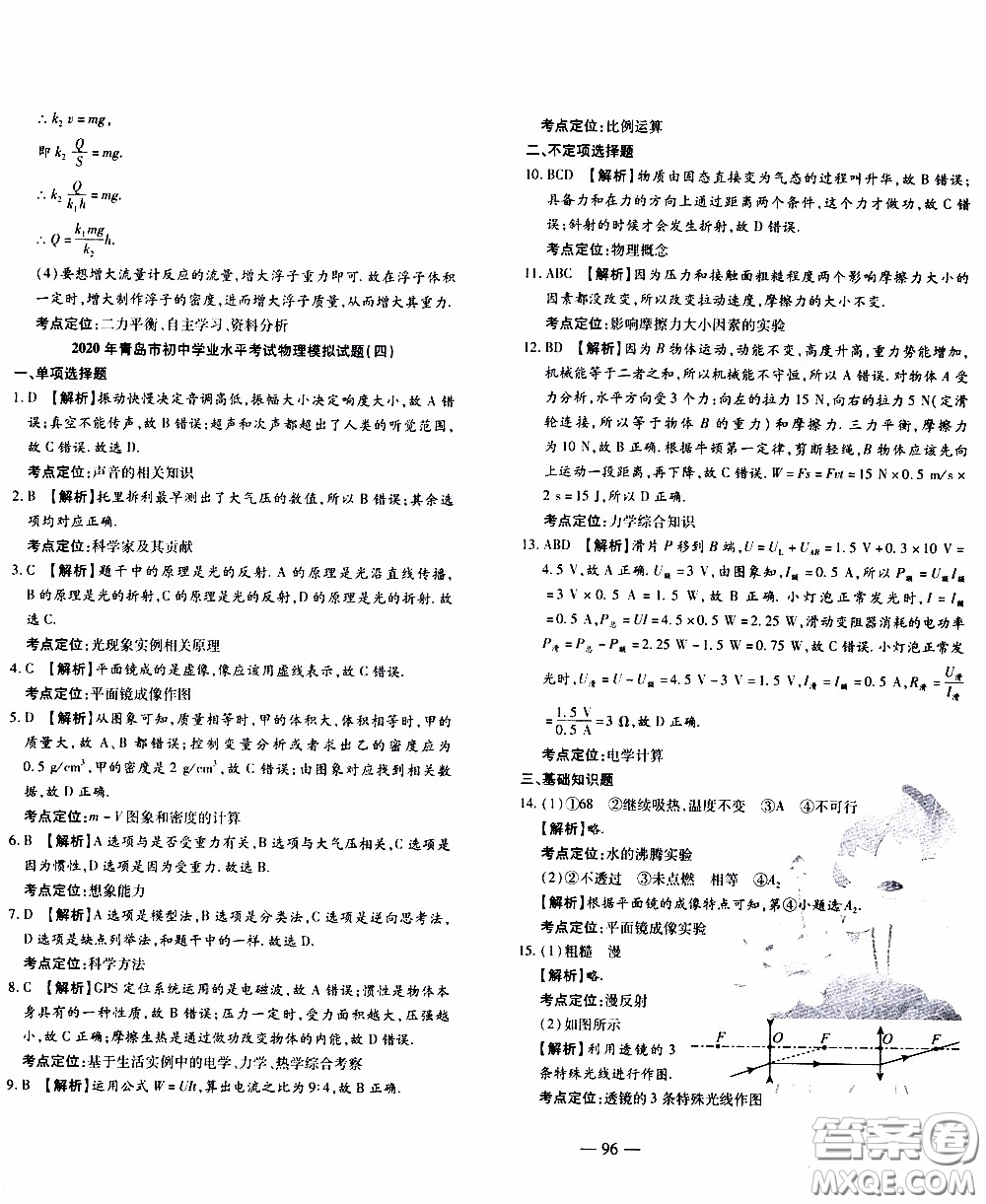 青島出版社2020年中考沖刺模擬卷物理參考答案