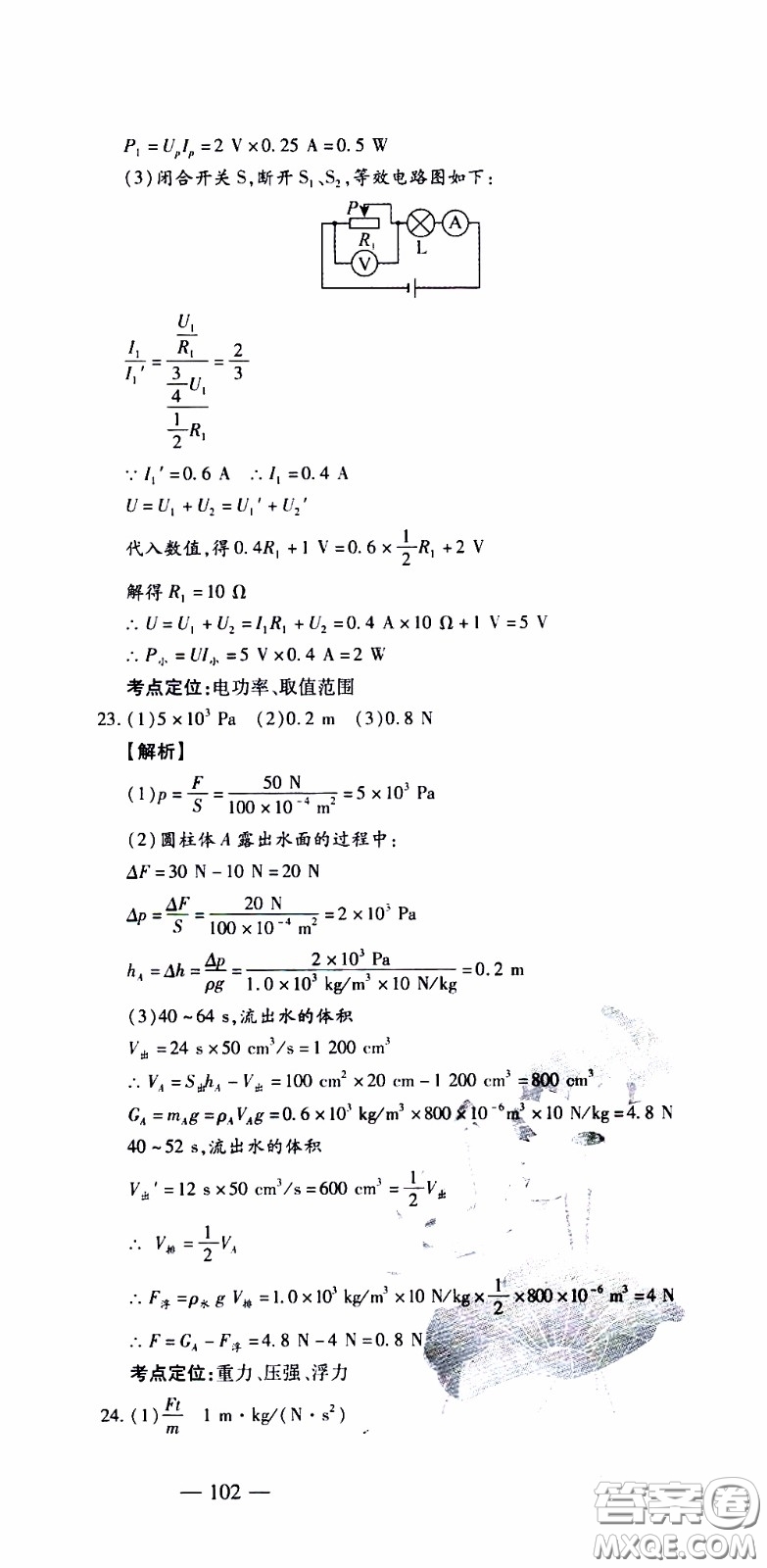 青島出版社2020年中考沖刺模擬卷物理參考答案