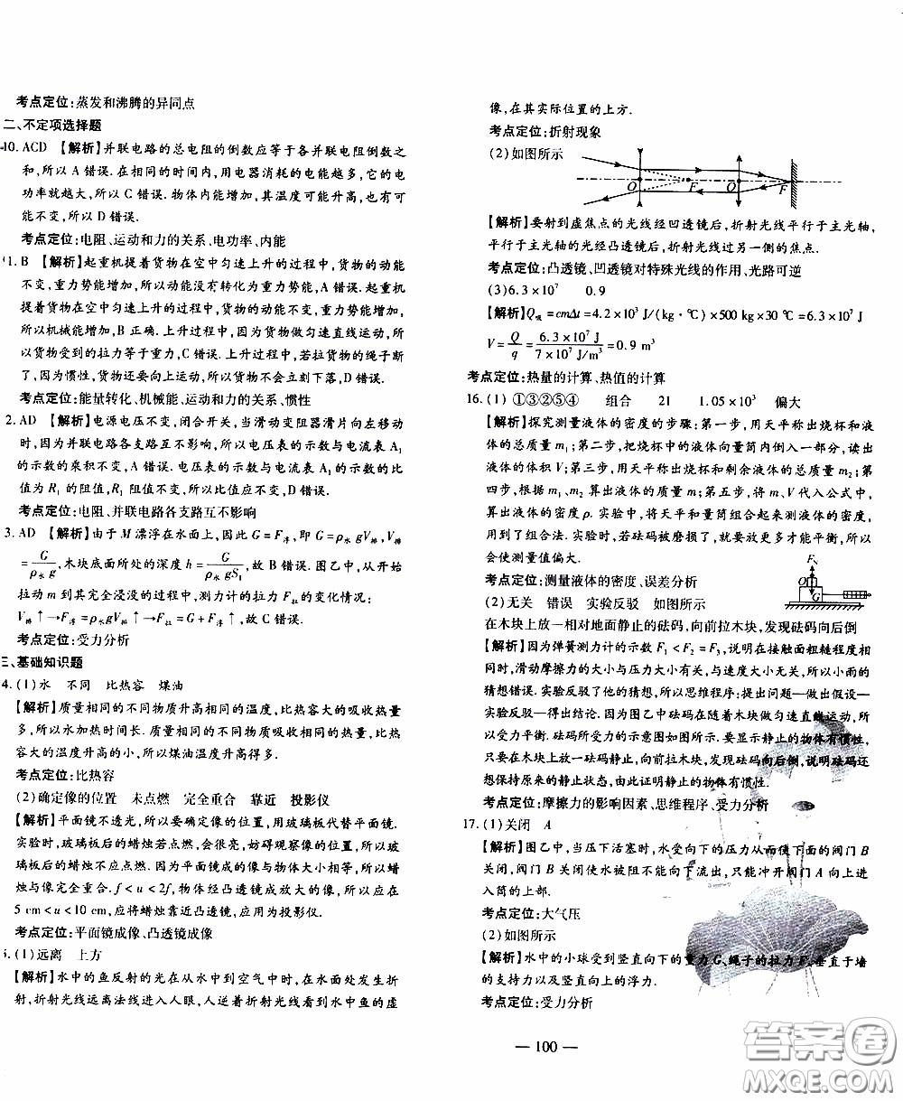 青島出版社2020年中考沖刺模擬卷物理參考答案