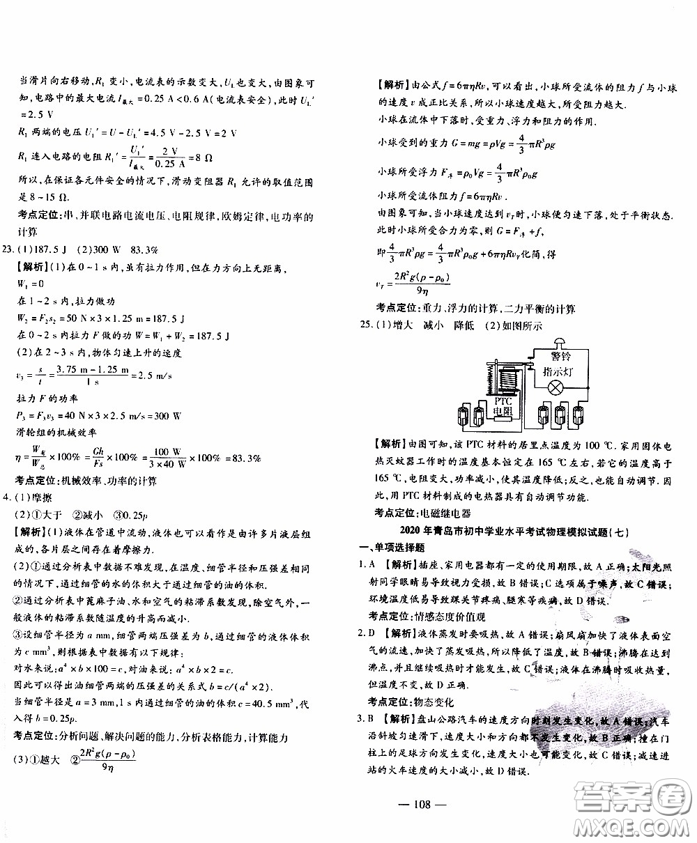 青島出版社2020年中考沖刺模擬卷物理參考答案